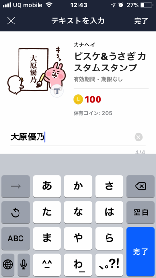 Line customstanp 5
