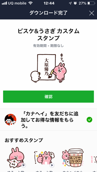 Line customstanp 8