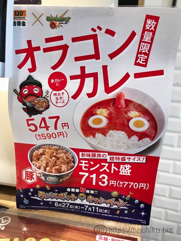 yoshinoya_oragon_2.jpg Yoshinoya oragon 2