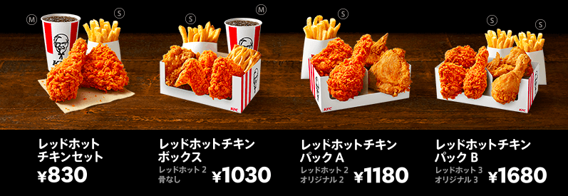 KFC_redhotsand_lineup.png KFC redhotsand lineup
