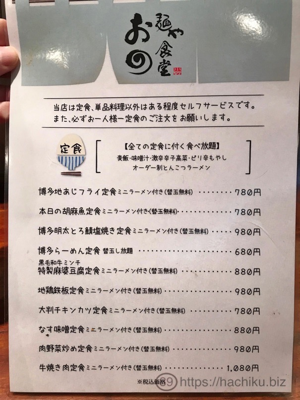 menya_ONO_10.jpg Menya ONO 10