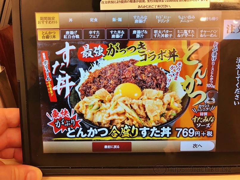 Sutadon tonkatsu 1