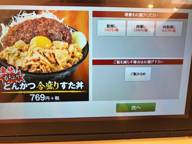 Sutadon tonkatsu 2