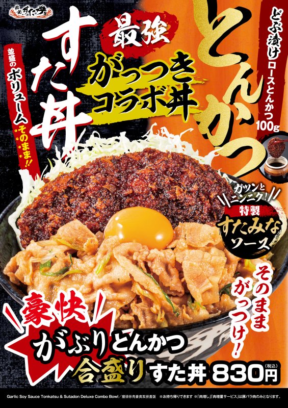 Sutadon tonkatsu koshiki