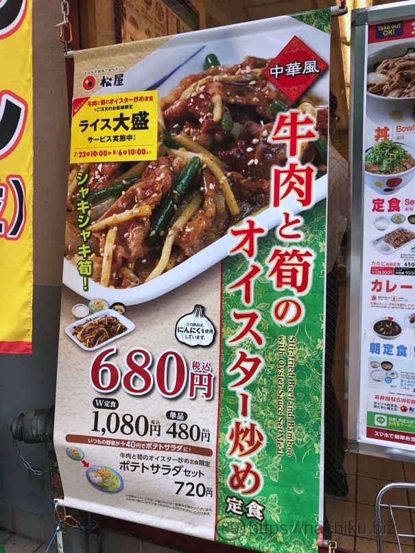 matsuya_gyutake_itame_1.jpg Matsuya gyutake itame 1