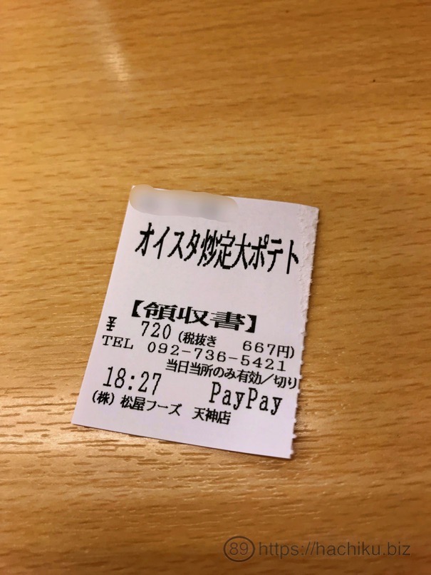 matsuya_gyutake_itame_2.jpg Matsuya gyutake itame 2