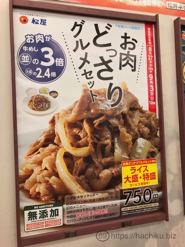 matsuya_nikudossari_1.jpg Matsuya nikudossari 1