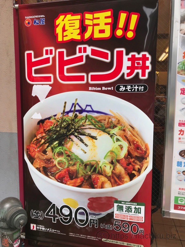 matsuya_bibindon_1.jpg Matsuya bibindon 1