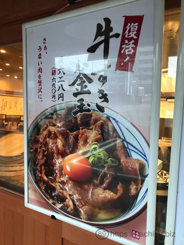 maru_gyusukitama_2.jpg Maru gyusukitama 2
