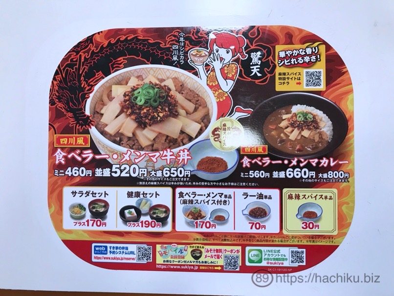 Sukiya shisen menma 2