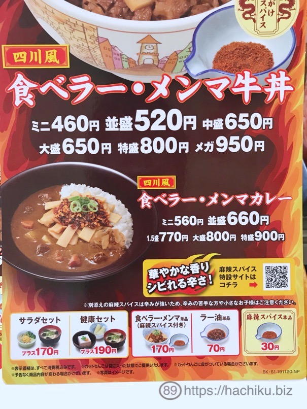 Sukiya shisen menma 5
