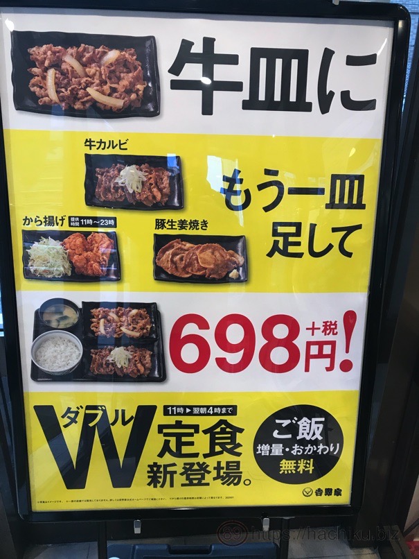 yoshinoya_Wteisyoku_1.jpg Yoshinoya Wteisyoku 1