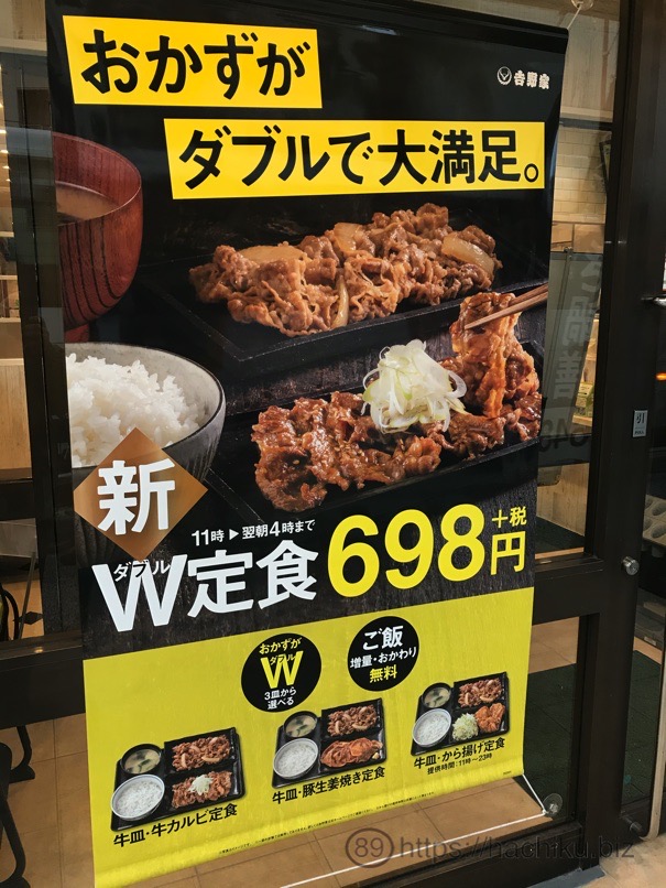 yoshinoya_Wteisyoku_19.jpg Yoshinoya Wteisyoku 19