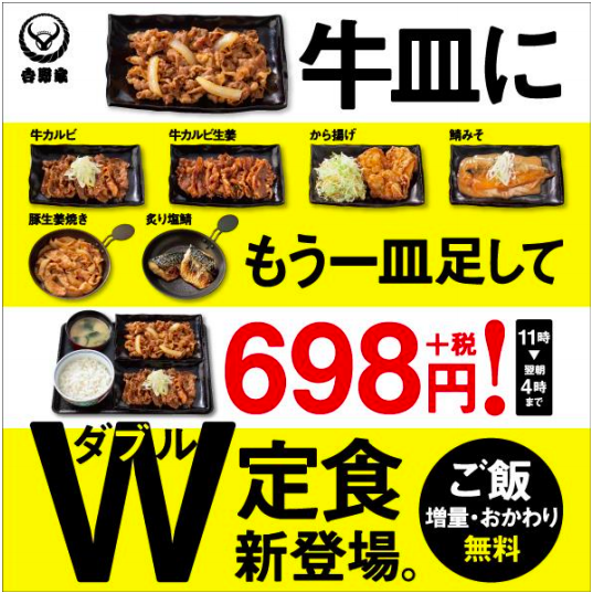 yoshinoya_Wteisyoku_SC1.png Yoshinoya Wteisyoku SC1