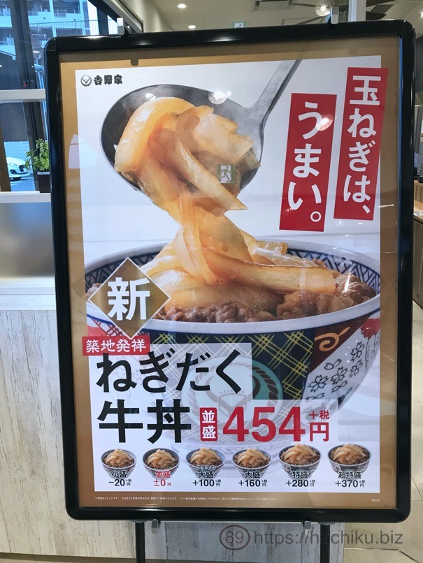 yoshinoya_negidaku_1.jpg Yoshinoya negidaku 1