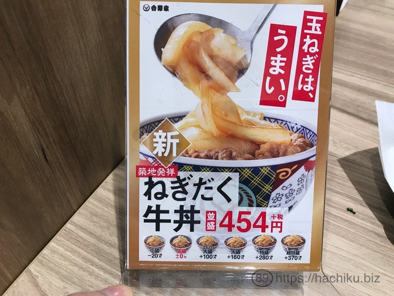 yoshinoya_negidaku_15.jpg Yoshinoya negidaku 15