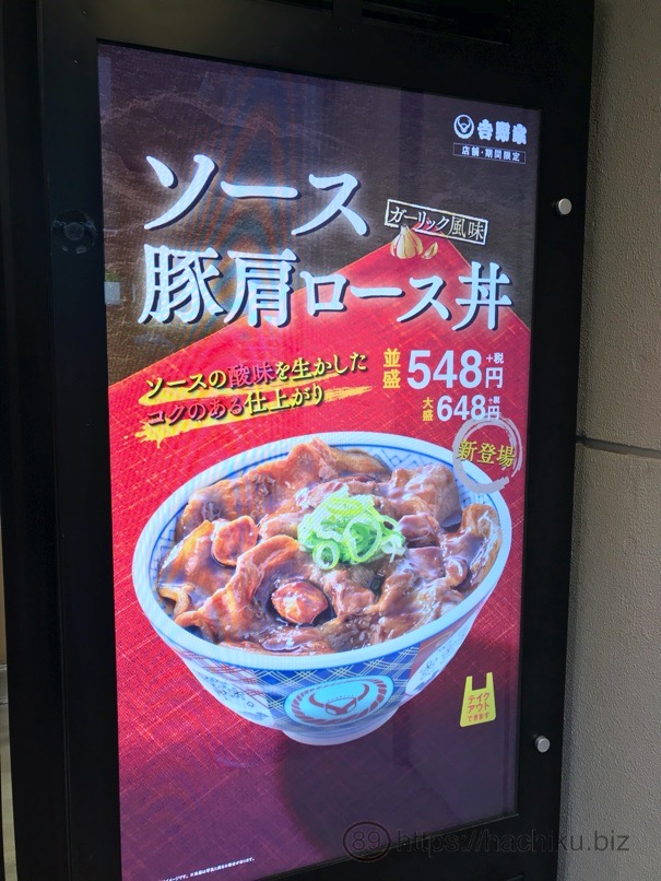 yoshinoya_sauce_pork_2.jpg Yoshinoya sauce pork 2