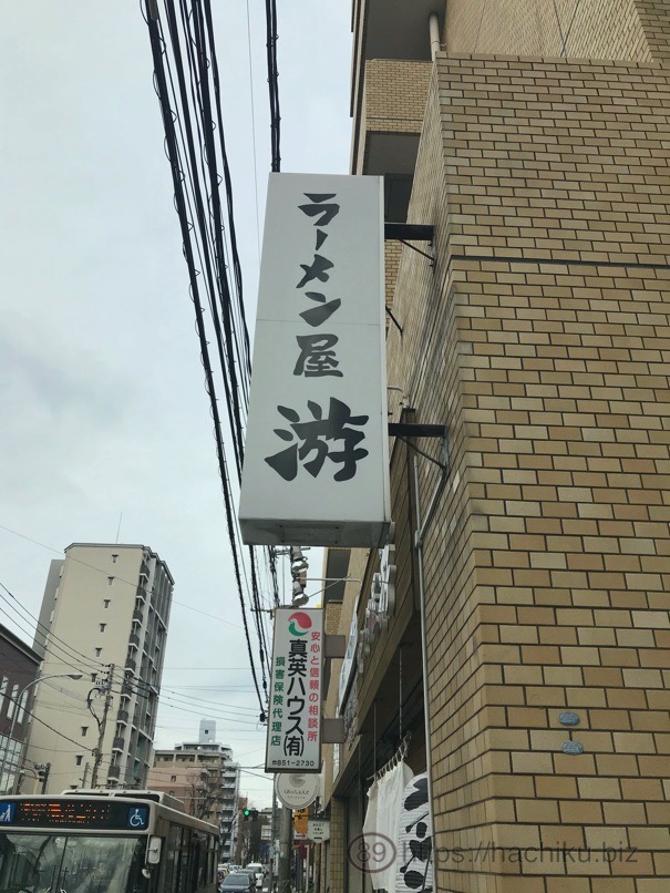 ramen_yu_1.jpg Ramen yu 1