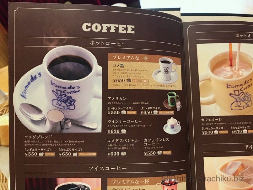 komeda_morning_12.jpg コメダ珈琲店 コーヒー メニュー
