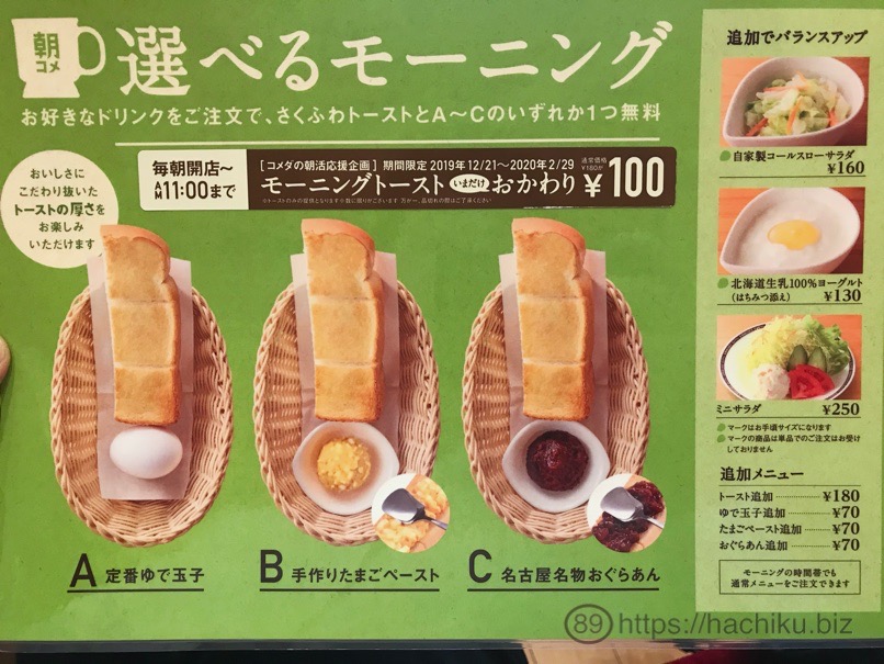 komeda_morning_7.jpg コメダ珈琲店 モーニングメニュー