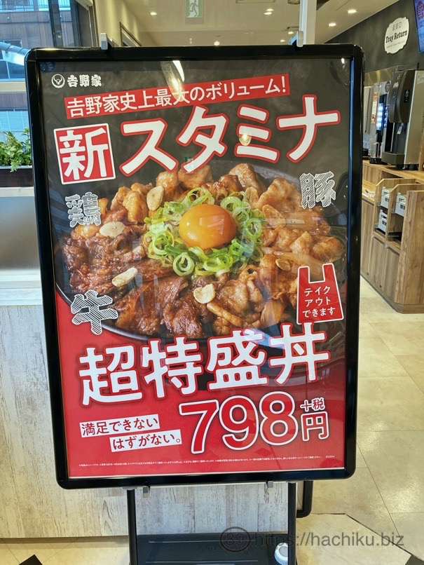 yoshinoya_sutatoku_1.jpg 吉野家 スタミナ超特盛丼