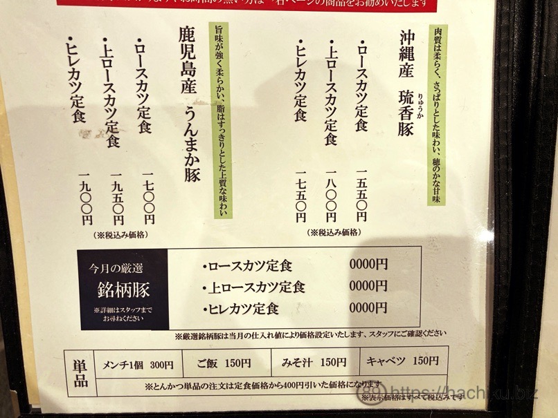 tonkatsu_wakaba_28.jpg Tonkatsu wakaba 28