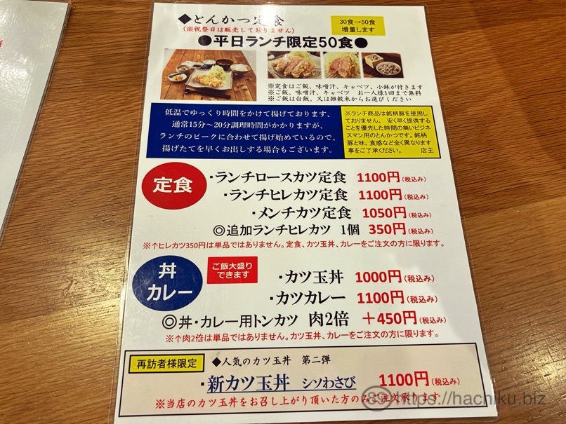 tonkatsu_wakaba_5.jpg Tonkatsu wakaba 5