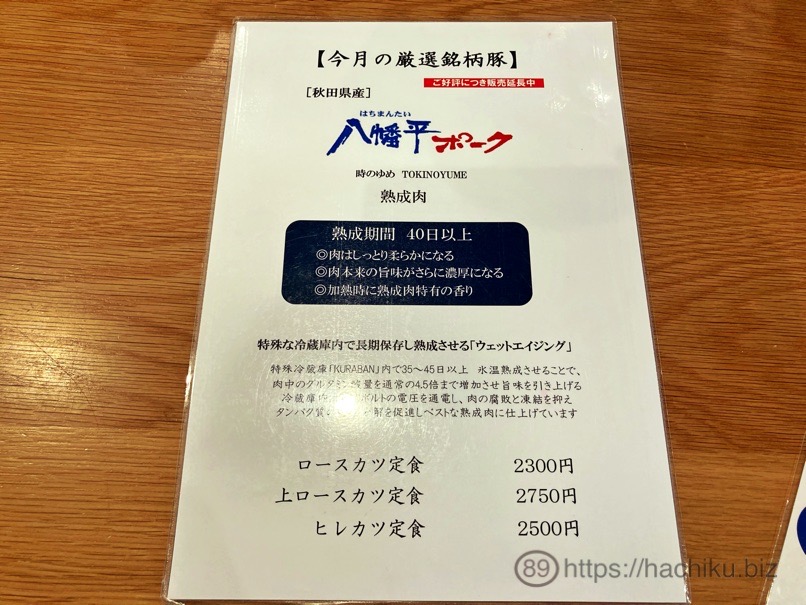 tonkatsu_wakaba_6.jpg Tonkatsu wakaba 6