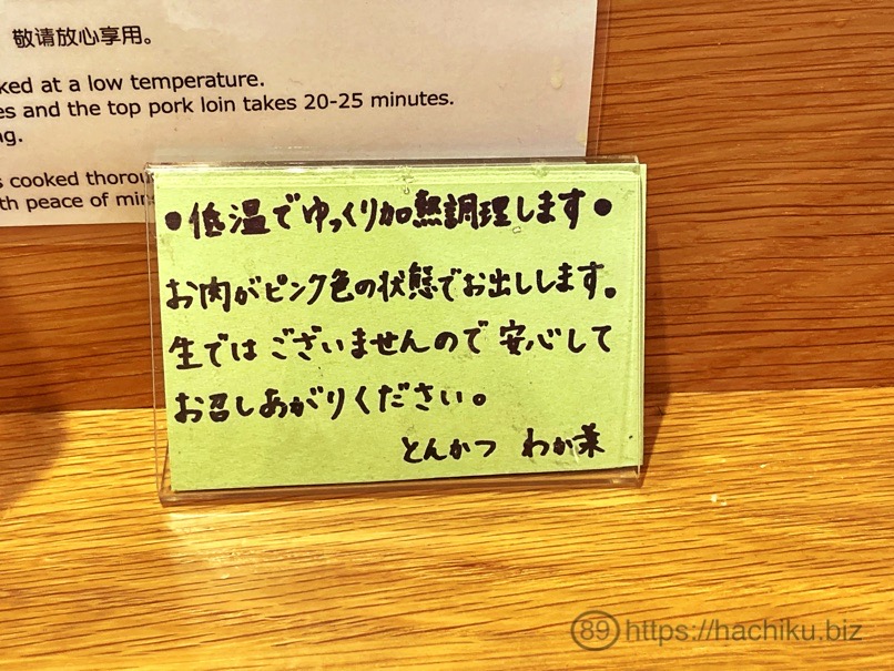 tonkatsu_wakaba_8.jpg Tonkatsu wakaba 8