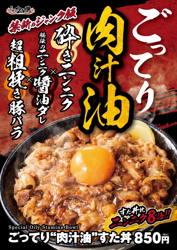 nikujiru_abura_official1.jpg Nikujiru abura official1