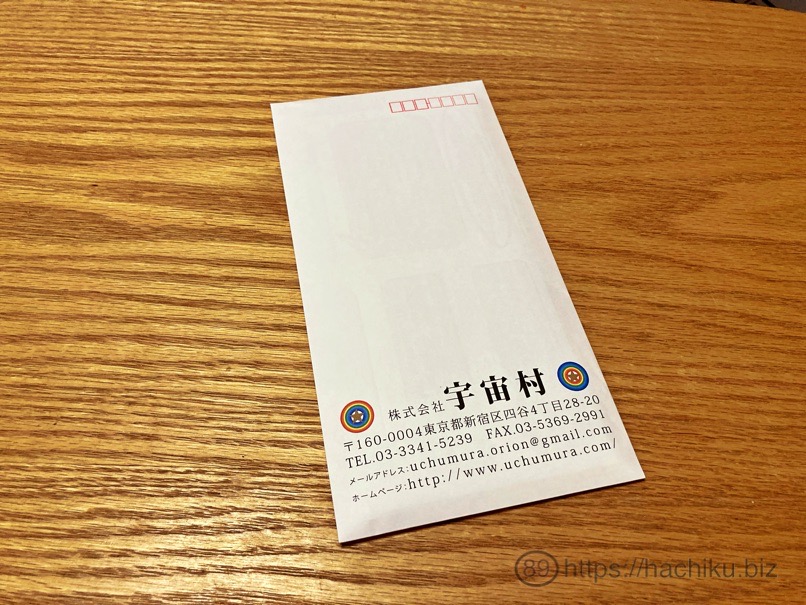 uchu_power_seal_3.jpg Uchu power seal 3