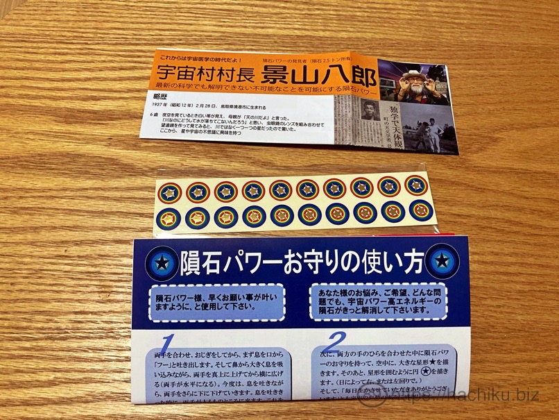 uchu_power_seal_4.jpg Uchu power seal 4
