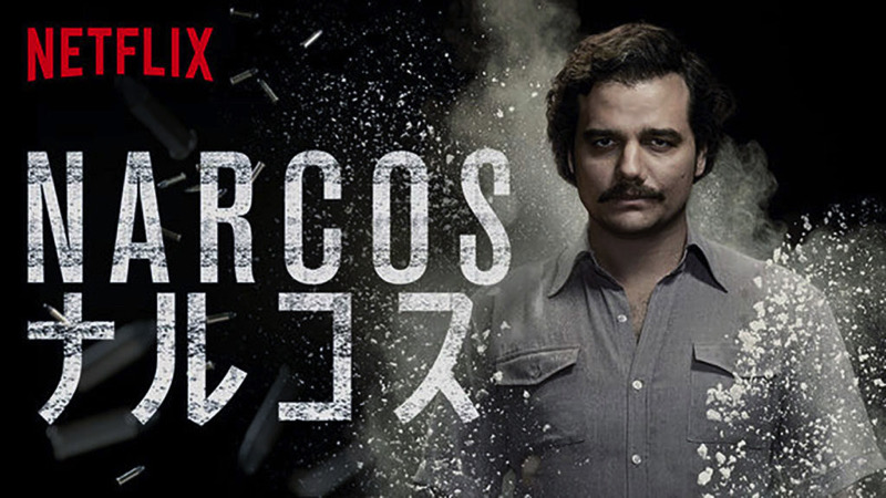 GW_Netflix_Narcos.jpg GW Netflix Narcos