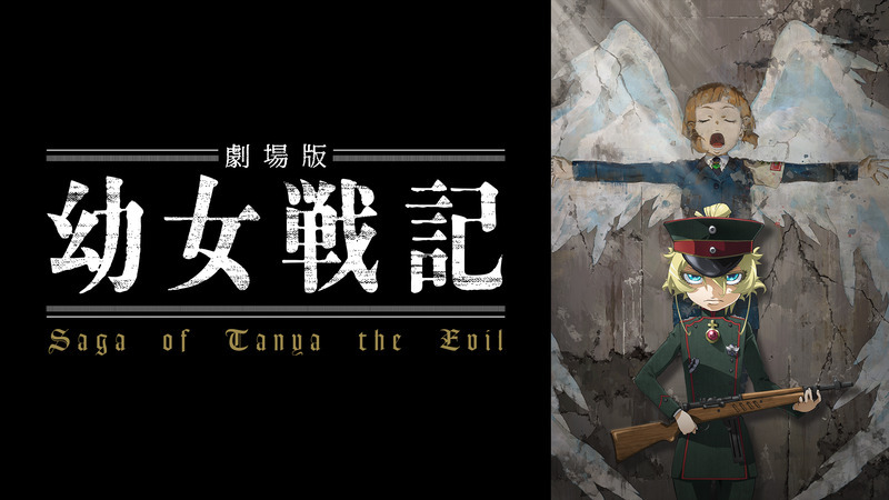 GW_youjyosenki_movie.jpg GW youjyosenki movie