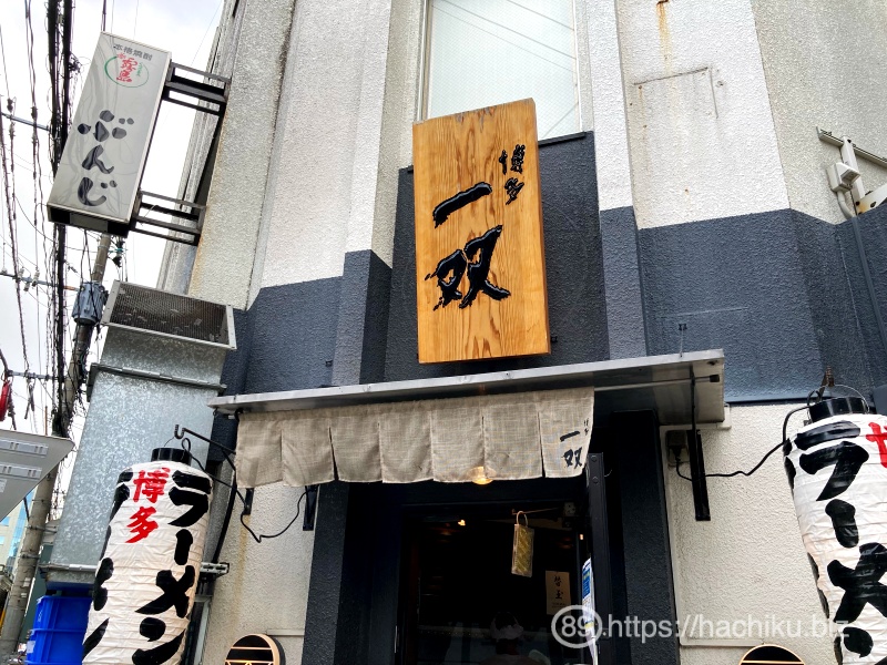hktissoh_ekihigashi_2.JPG Hktissoh ekihigashi 2